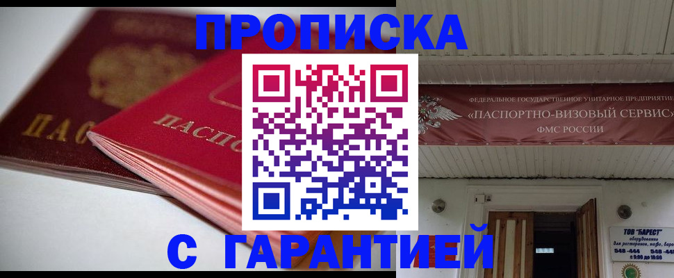 прописка гарантия в Кондопоге