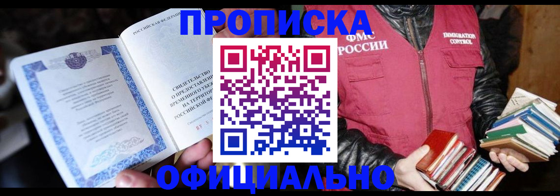 прописка штамп в Кондопоге